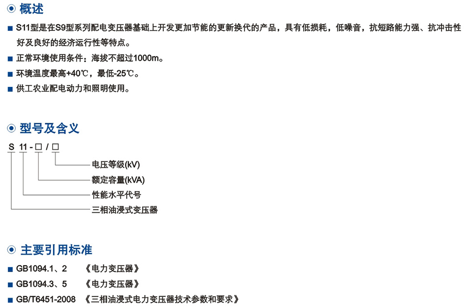 10kV级S11(M)系列双(shuang)绕组油浸式配电变压器
