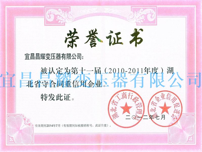 2011-2012年度宜昌市守合(he)同重信用单位