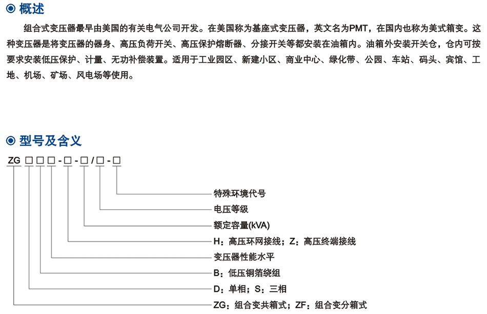 ZGS11系列(lie)组合式变(bian)压器（美式）