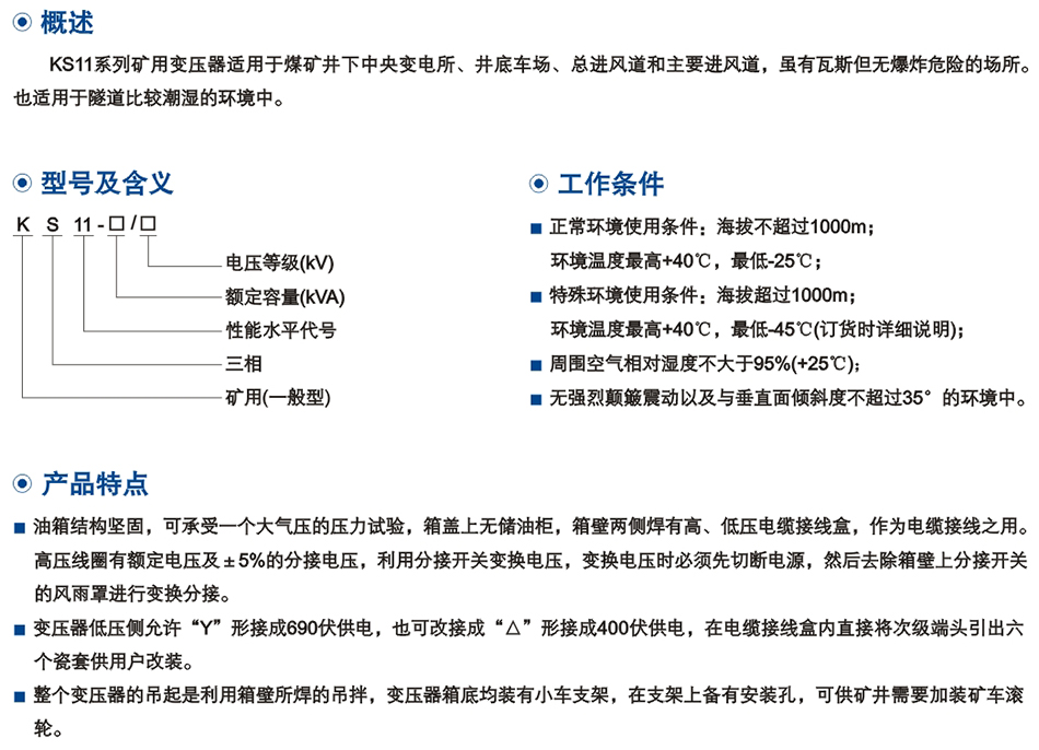 10KV级KS11系列矿用一般型配电变压器