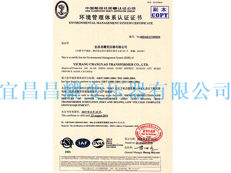 环境管理(li)体系认证证书