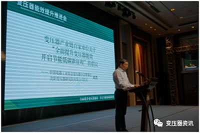变压器(qi)能效提升推进会在沈阳隆重召开