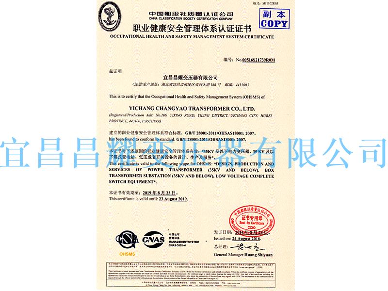 职业健康安全管理体系认证证书(shu)