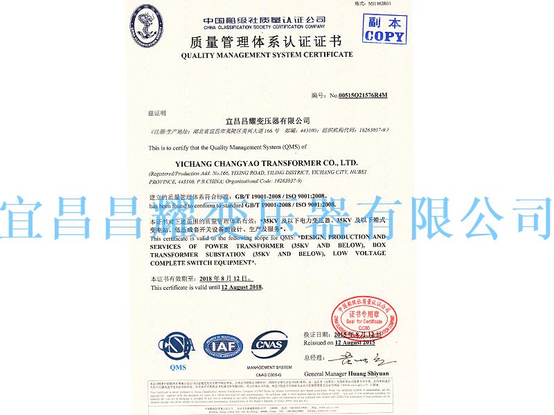 质量管(guan)理体系认证证书