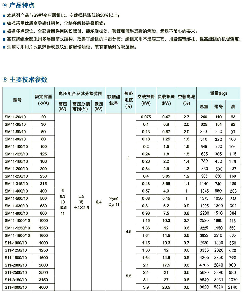 10kV级S11(M)系列双(shuang)绕组油浸式配电变(bian)压器
