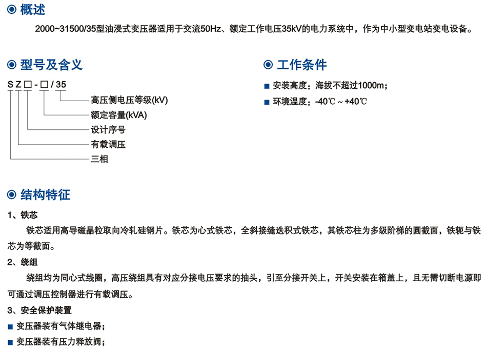 35kV级(ji)SZ系列双绕(rao)组油浸式有载调压电力变压器