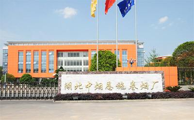 湖北(bei)烟草恩施复烤厂