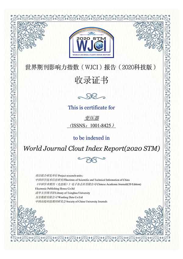 《变压器(qi)》杂志入选(xuan)《世界期(qi)刊影(ying)响力指数（WJCI）报告（2020科技版）》